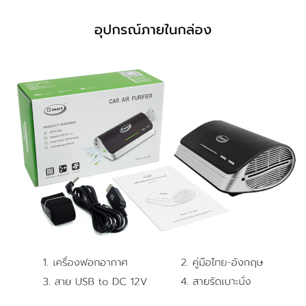 เครื่องฟอกอากาศในรถยนต์ GMAX AP-004 _7